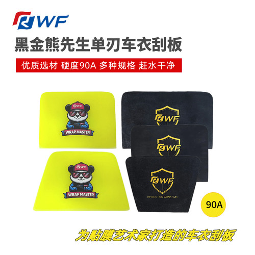 RWF黑金单刃车衣刮板倒梯形长7cm