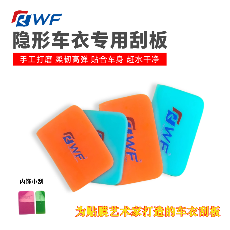隐形车衣刮板贴透明膜专用刮片