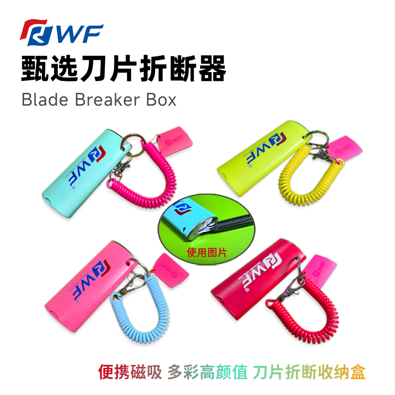 RWF刀片折断器含磁便携可挂