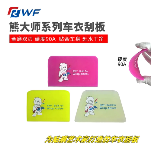 RWF全磨双刃90A车衣刮板中软刮