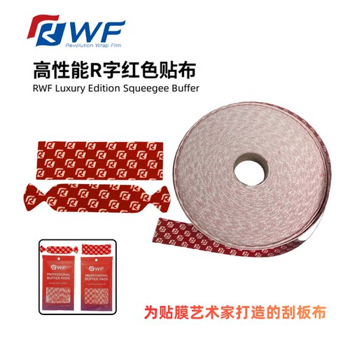 RWF老花款R字贴布纤维刮板布