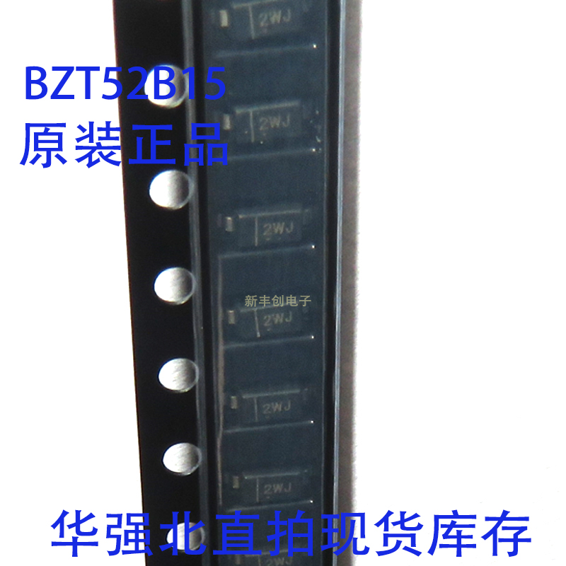 二三极管BZT52B15 丝印2WJ 全新原装SOD-123 稳压二极管 拍1个20