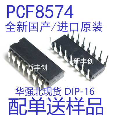 国产/全新原装进口 PCF8574 PCF8574P AP 直插DIP16 扩展器芯片