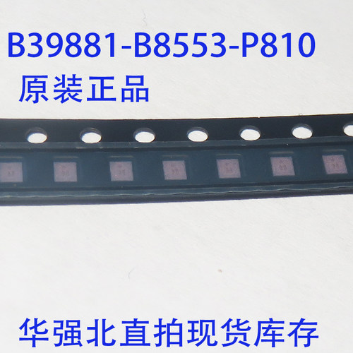 B39881-B8553-P810-S05 封装SMD EPCOS滤波双工器 全新原装现货