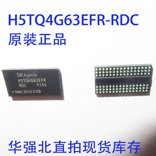 H5TQ4G63EFR-RDC BGA96 512M DDR3 内存储存器 全新原装