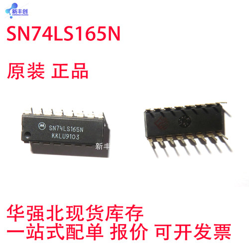 SN74LS165N HD74LS165P 74LS165 串行输出移位寄存器 直插 DIP16