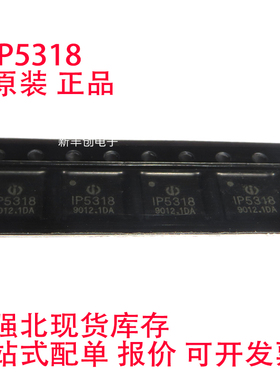 全新原装IP5318  IP5318A   丝印IP5318 QFN40   快充移动电源