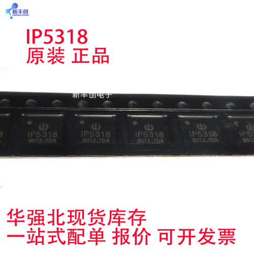 全新原装IP5318  IP5318A   丝印IP5318 QFN40   快充移动电源