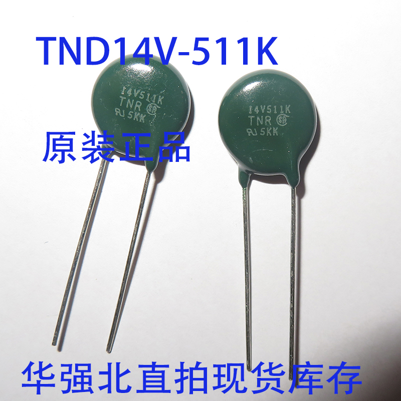 TND14V-511K TNR 14V511K 压敏电阻 14D511K 14mm510V 全新原装