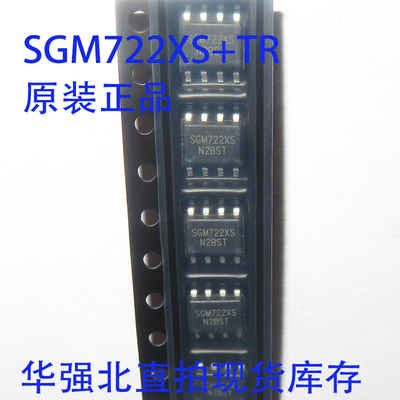 SGM722XS/TR SOIC-8 轨到轨CMOS运算放大器芯片 原装正品 贴片