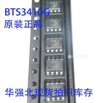 全新 BTS3410G BTS3410 SOP-8 3410G BTS3405G 电源开关芯片