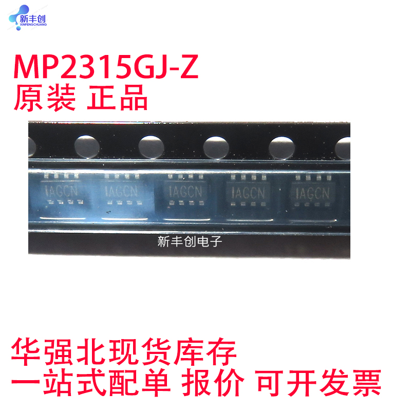 MP2315GJ-Z SOT23-8 丝印AGCE MPS 24V 3A 降压 可调式 DC-DC芯片