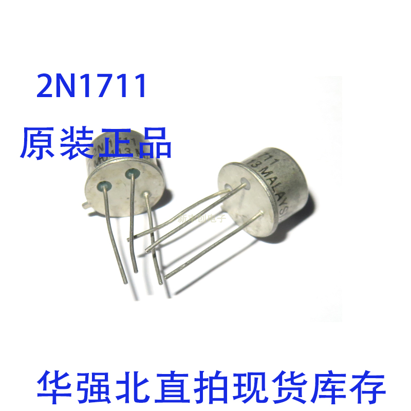 2N1711 N1711 封装 TO-39 TELESKY  金封三极管 现货直拍