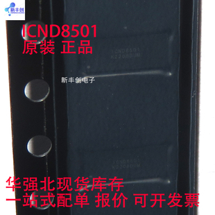 ICND8501 CHIPONE/集创北方 封装 QFN 原装正品