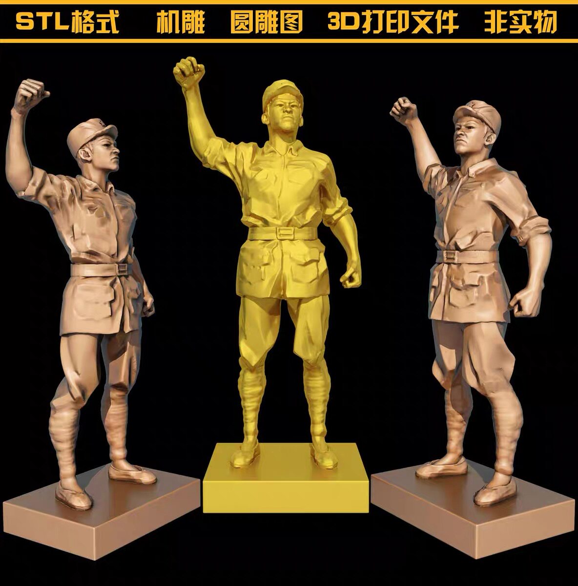 1166八路军红军士兵圆雕图雕刻机3D打印素材STL格式模型图纸