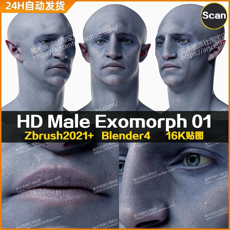 3DScan store写实扫描模型ZBrush外星人HD头部Male Exomorph 01
