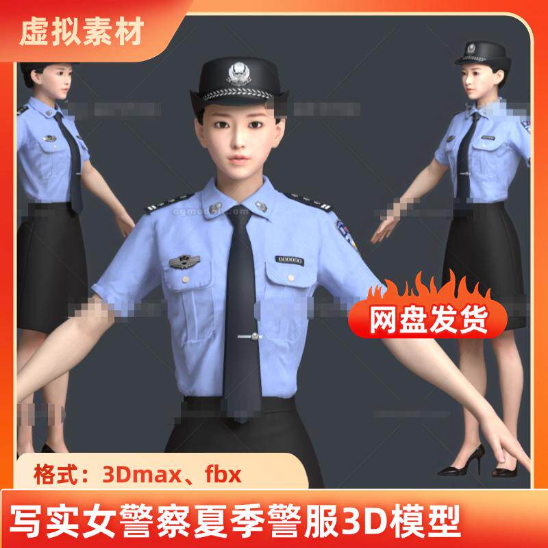 3dmax写实女性人物女警察美女角色警服夏装正装公务员3D模型fbx