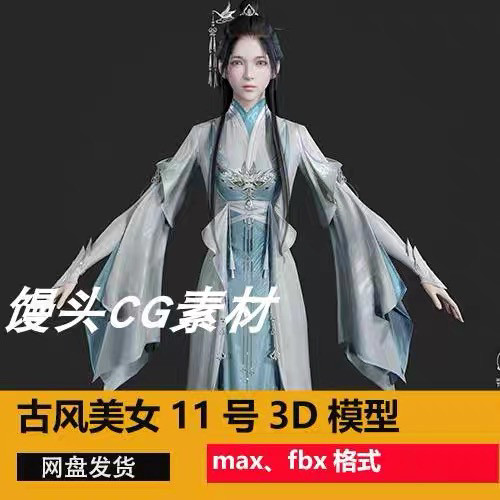 3dmax古代美女古代人物女人古风次世代古装武侠女侠女性3D模型fbx