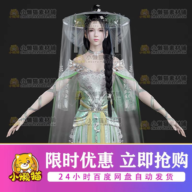 3dmax古代美女古装美女古风美女3d模型古代女人武侠女侠斗笠