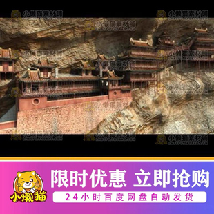 3dmax写实山西大同恒山悬空寺悬崖寺庙3d模型 山西悬空寺3d模型