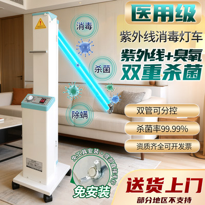 医院同款移动紫外线消毒灯免安装