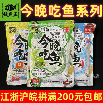 今晚吃鱼腥香400g/60袋 鲫鲫鲤青野钓四季通用今晚吃鱼藻腥