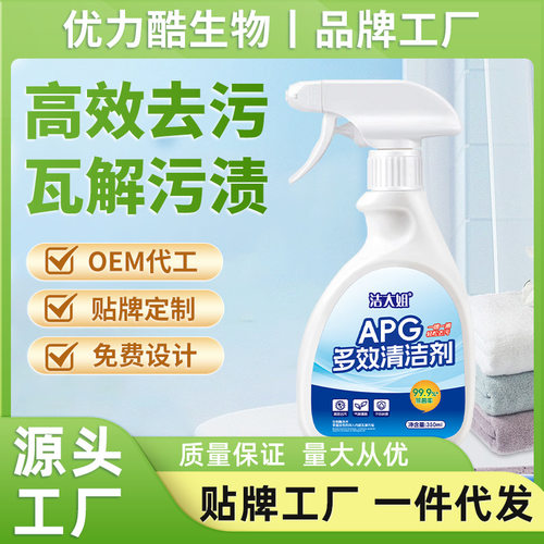 【全屋清洁】APG多效清洁剂浴室水垢厨房油污多功能清洗喷雾剂