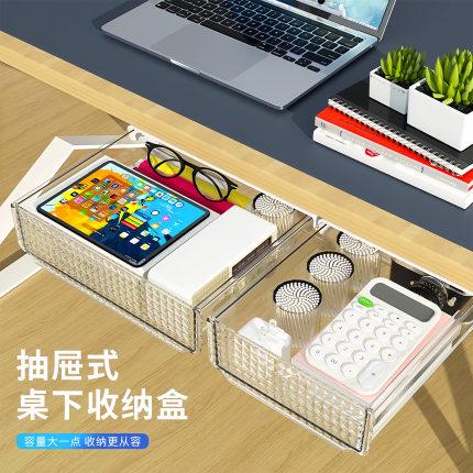 桌下抽屉隐形收纳盒办公室粘贴免打孔书桌面多功能整理文具置物架