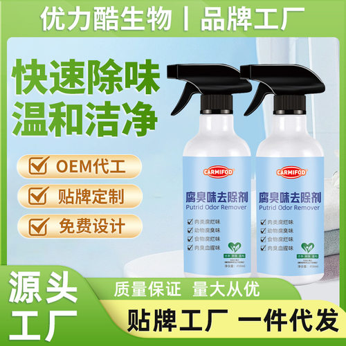 冰箱腐臭味除臭剂停电去腐烂肉臭血水发臭喷雾断电臭肉消异味