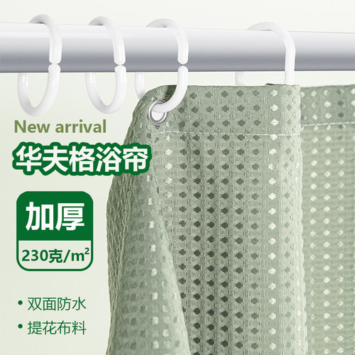 新款高档华夫格浴帘防水布加厚防霉浴室帘子卫生间隔断帘淋浴挂帘