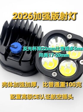 2026新版强光射灯电摩电动车免100V免DC摩托车小车货车越野车射灯