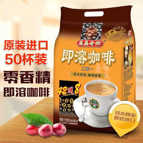 原装进口益昌老街即溶咖啡