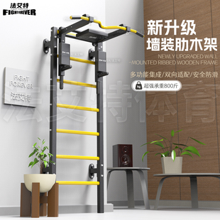 法艾特家用双向单双杠墙装肋木架成人儿童引体向上康复拉伸省空间