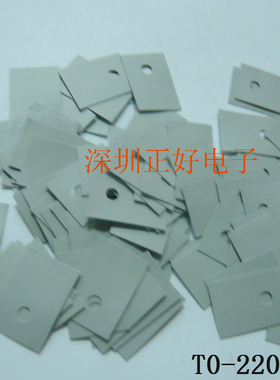 TO-220 矽胶片 绝缘垫片 云母片 硅胶散热片 灰色1000片一包