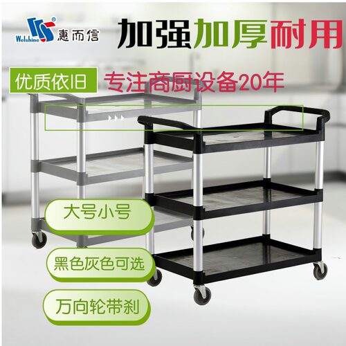 惠而信加强型服务车黑色灰色