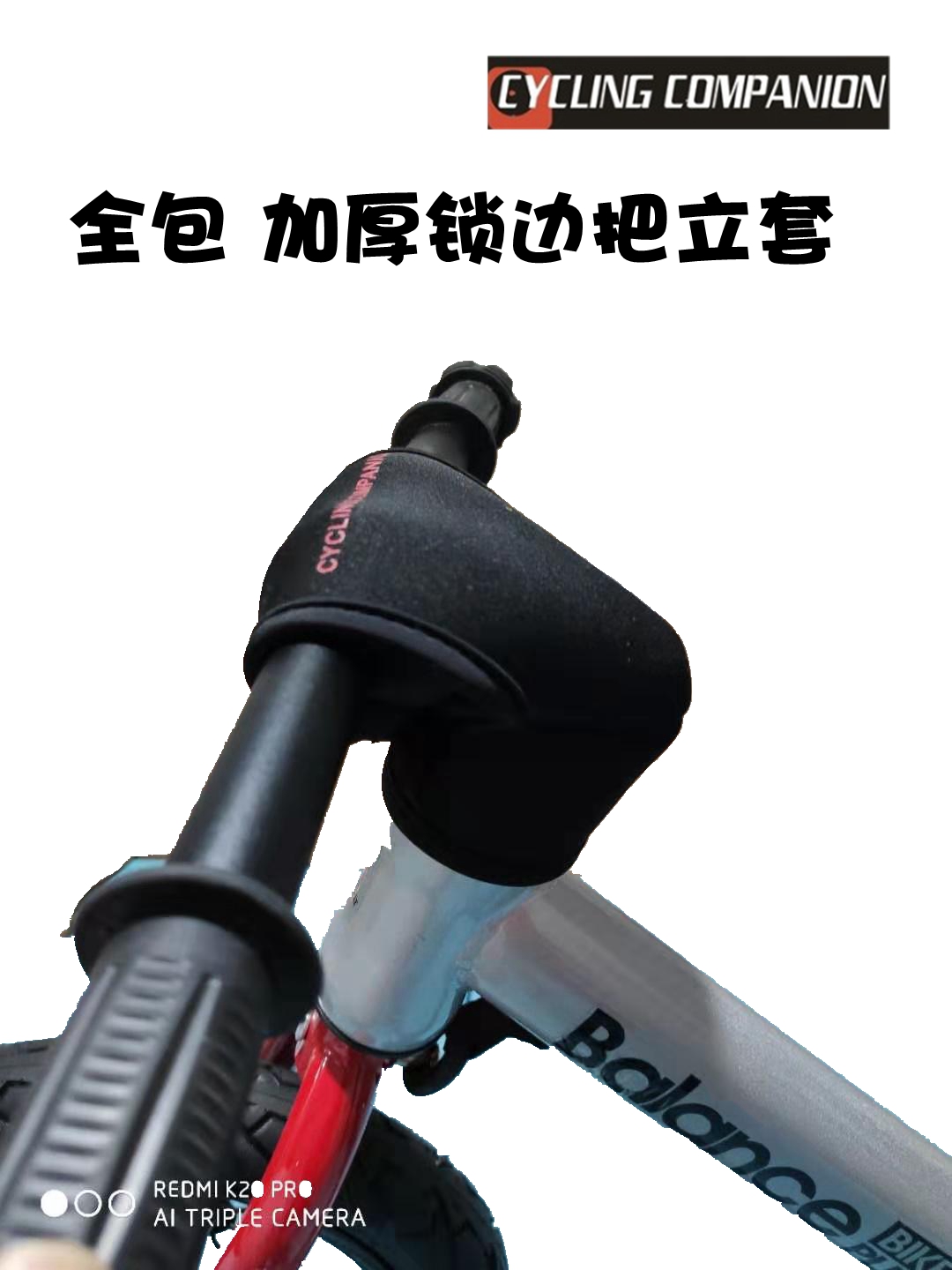 cyclingcompanion儿童车把保护套