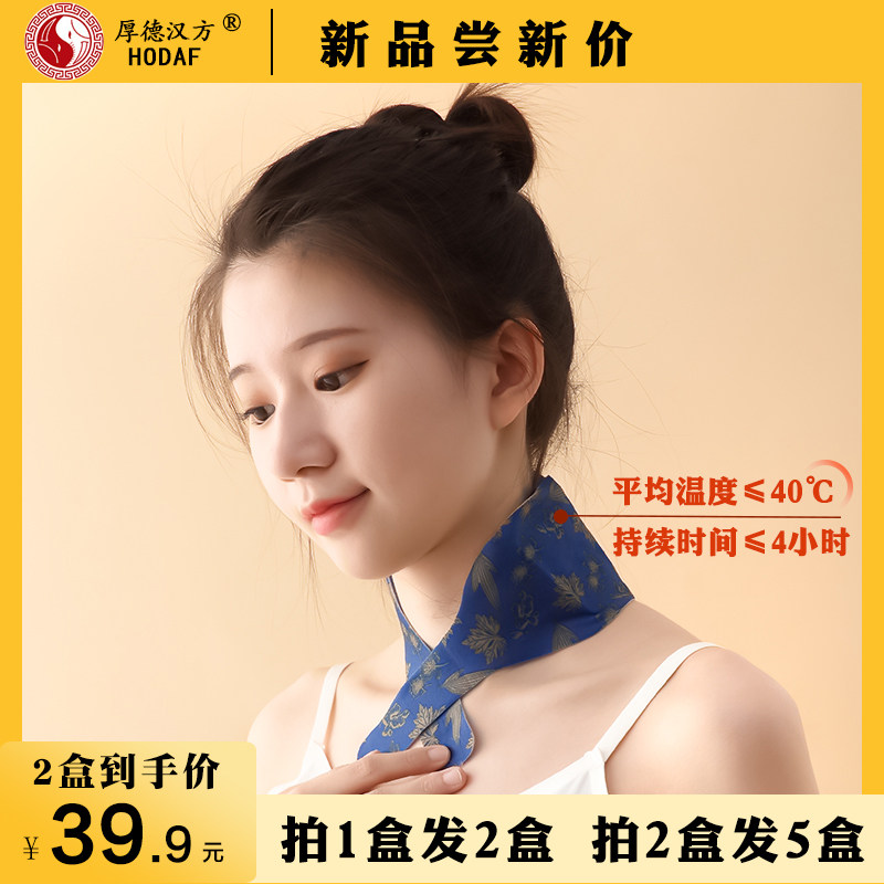 蒸汽暖贴颈椎发热脖子热敷艾草热敷护颈带久坐神器自发热护颈热贴,居家日用,保暖贴/热敷贴,淘宝优惠券,粉丝福利购,淘宝优惠卷