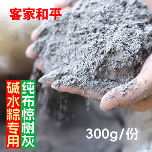 黄荆树灰布惊树灰碱水灰客家粽子灰水原料纯灰无杂质