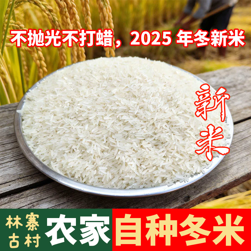 林寨古村特产农家自种大米10斤