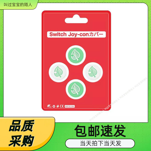 手柄按键帽动物之森友会摇杆帽