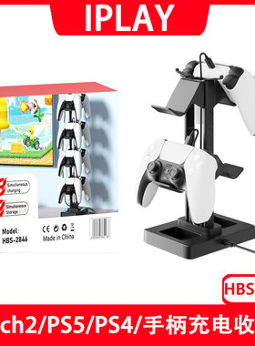 Switch2手柄收纳架PS5/PS4/NS通用桌面收纳展示挂架可充电式支架