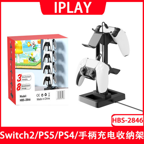 Switch2手柄收纳架PS5/PS4/NS通用桌面收纳展示挂架可充电式支架