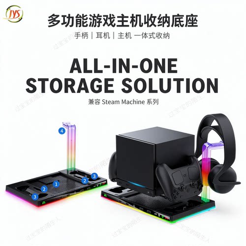 SteamMachine多功能底座