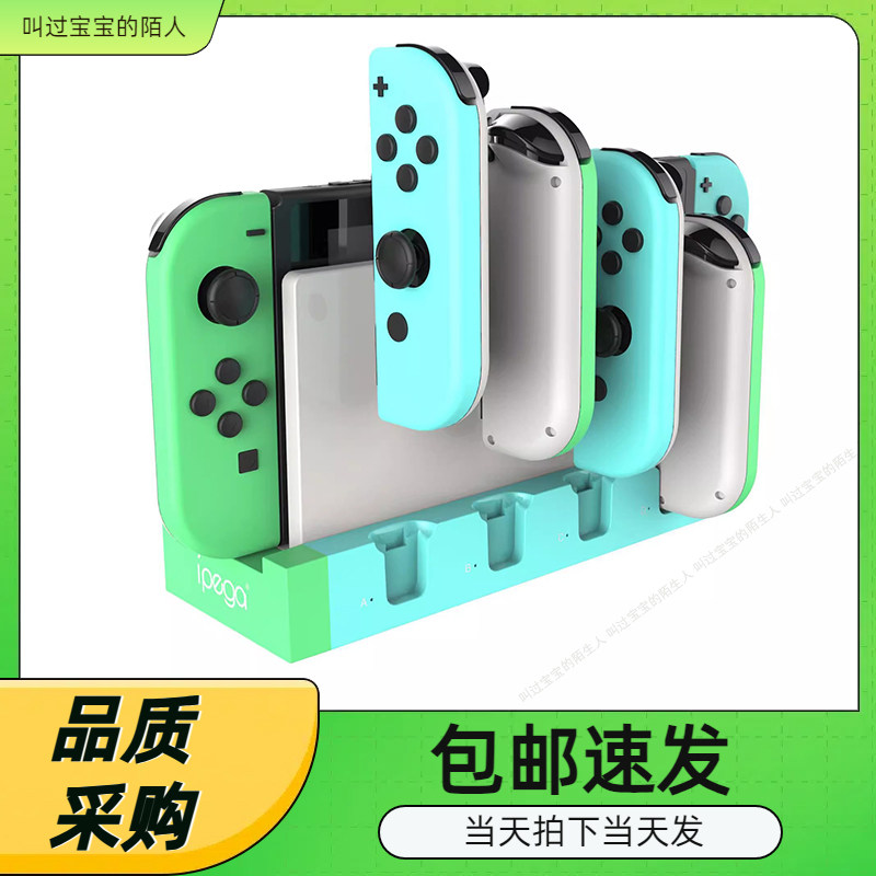 小手柄充电底座多功能充电器