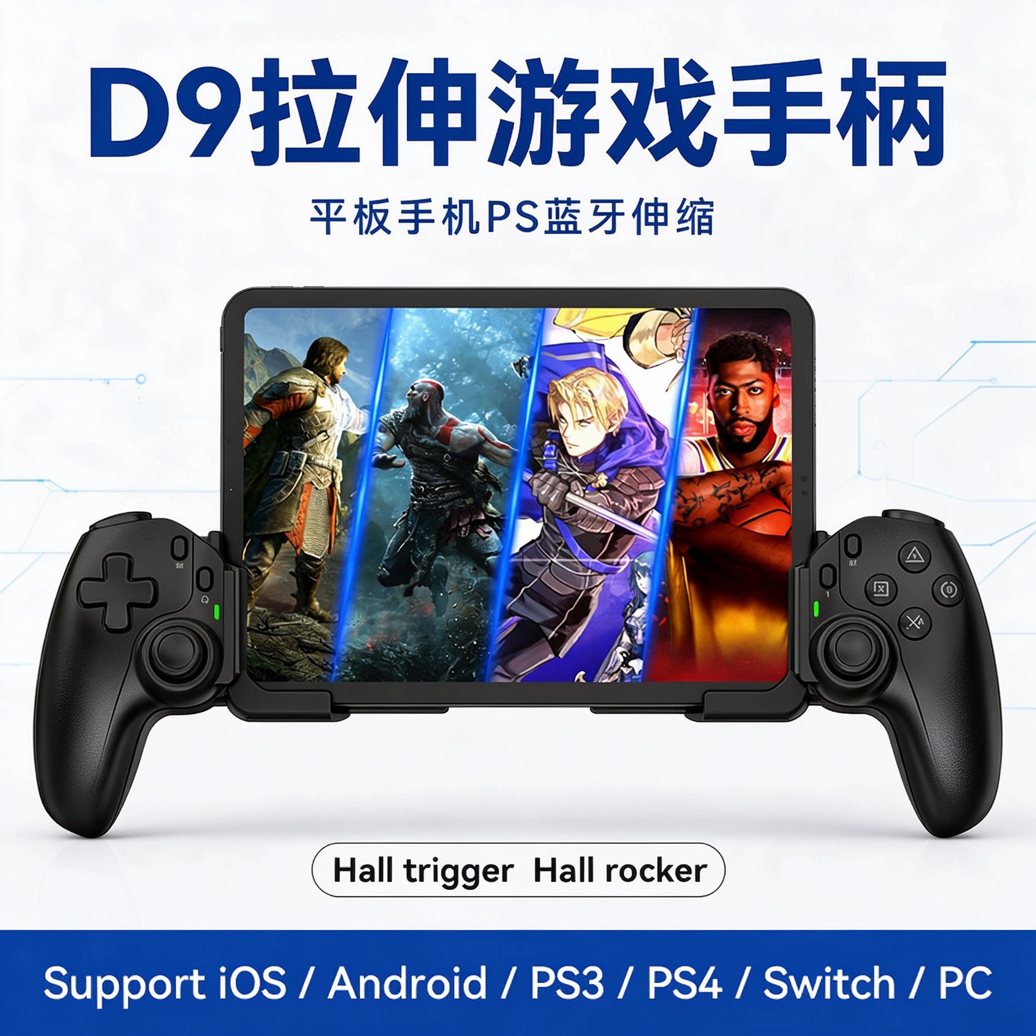 D9拉伸游戏手柄平板手机switch无线游戏手柄PC串流PS蓝牙伸缩