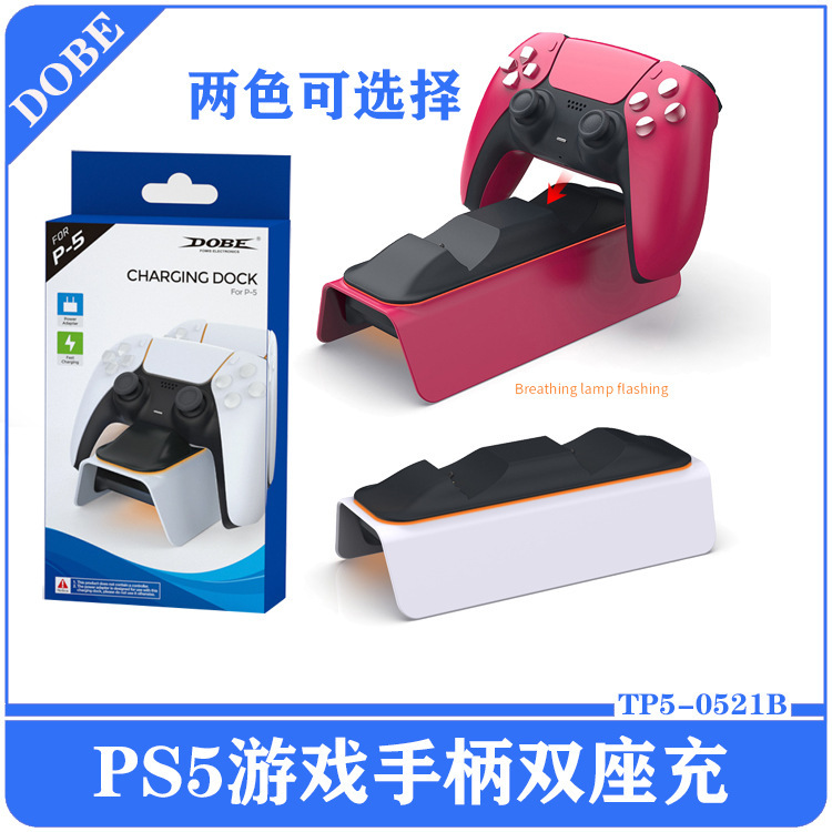 PS5手柄双座充P5游戏手柄双充PS5无线手柄充电底座TP5-0521E