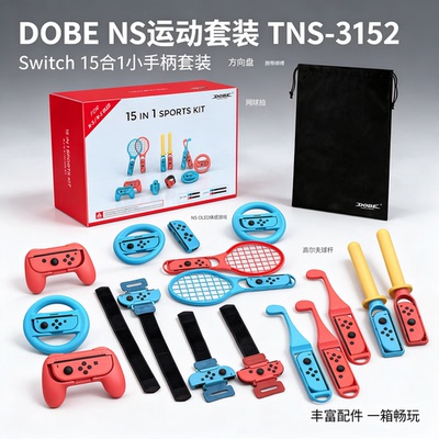 switch15合1小手柄套装