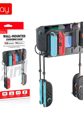 Switch2主机底座墙式支架NS/OLED通用支架左右小手柄座充带指示灯