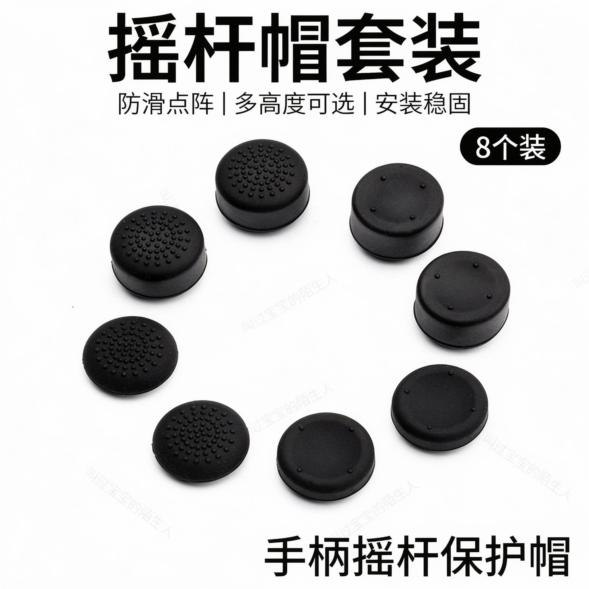 PS4手柄胶帽 PS3按键帽 X360摇杆帽 蘑菇头8个装 PS4加高帽8件套