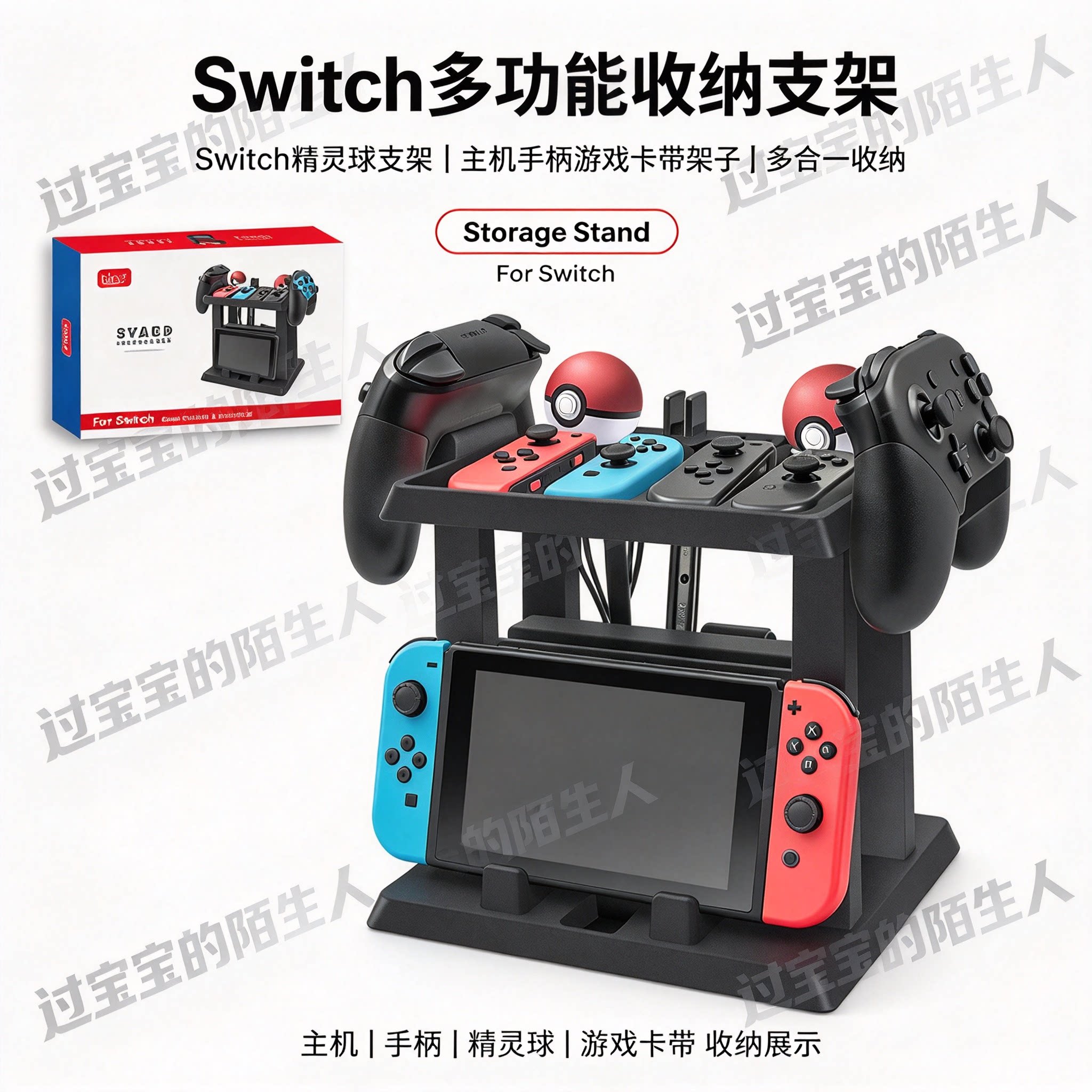 switch多功能收纳支架 switch精灵球支架 主机手柄游戏卡带架子